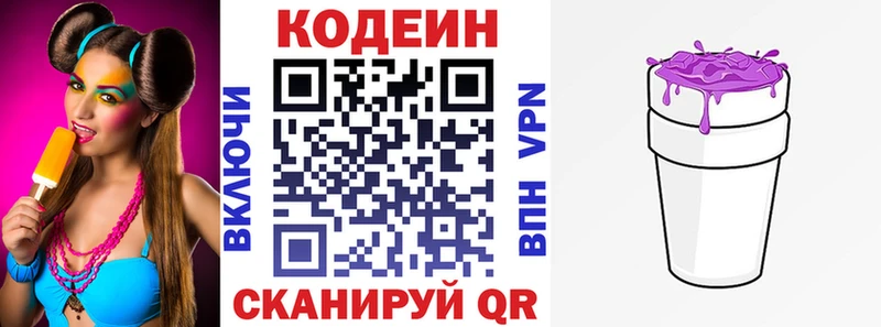 Купить где  Кумертау  Codein напиток Lean (лин) 